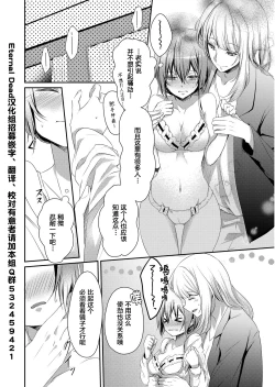 Page 4 of Skirt no Naka wa Kedamono deshita. Ch. 3