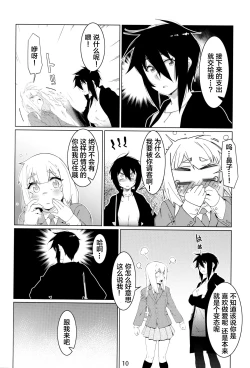 Page 9 of Otonano Omochiya Vol. 16