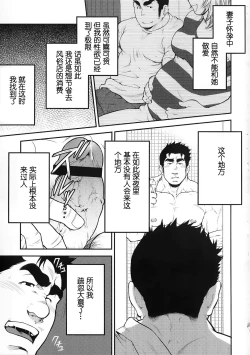 Page 3 of Narcissist na Kikon Macho ga Kouen de Onanie Shite Itara | 自恋的已婚肌肉男在公园自慰之后