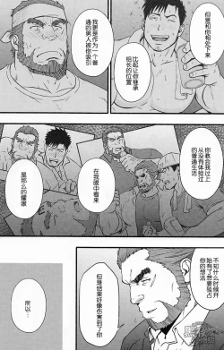 Page 20 of Banken ni Gochuui! | 注意看門狗!