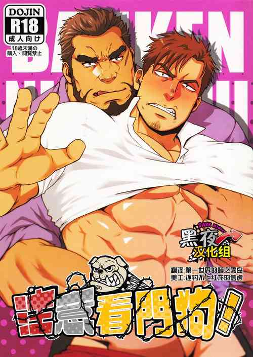 Download Banken ni Gochuui! | 注意看門狗!