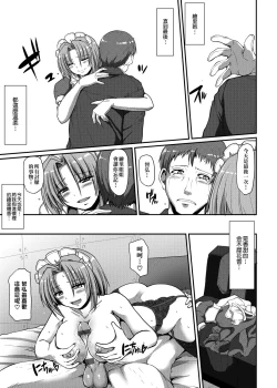 Page 130 of Maid no XXX wa Anata no Tame ni | 女僕的XXX全奉獻給您