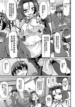Page 148 of Maid no XXX wa Anata no Tame ni | 女僕的XXX全奉獻給您