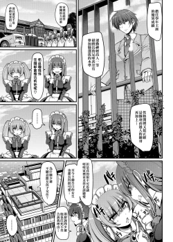 Page 16 of Maid no XXX wa Anata no Tame ni | 女僕的XXX全奉獻給您