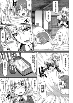 Page 180 of Maid no XXX wa Anata no Tame ni | 女僕的XXX全奉獻給您