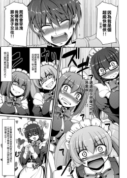 Page 20 of Maid no XXX wa Anata no Tame ni | 女僕的XXX全奉獻給您