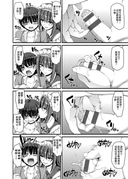 Page 63 of Maid no XXX wa Anata no Tame ni | 女僕的XXX全奉獻給您