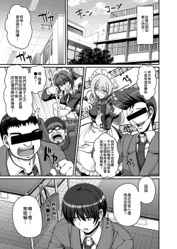 Page 80 of Maid no XXX wa Anata no Tame ni | 女僕的XXX全奉獻給您