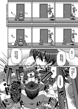 Page 83 of Maid no XXX wa Anata no Tame ni | 女僕的XXX全奉獻給您