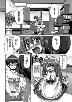 Page 87 of Maid no XXX wa Anata no Tame ni | 女僕的XXX全奉獻給您