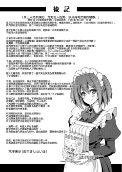 Page 202 of Maid Gakuen e Youkoso!! | 歡迎來到女僕學園!!