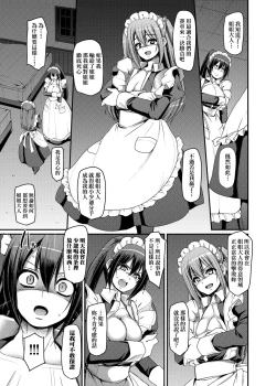 Page 138 of Zensoku Zenshin Gohoushi Maid | 全速全身♡奉侍女僕