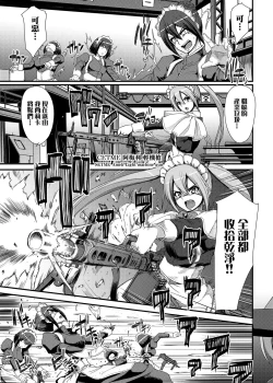 Page 16 of Zensoku Zenshin Gohoushi Maid | 全速全身♡奉侍女僕
