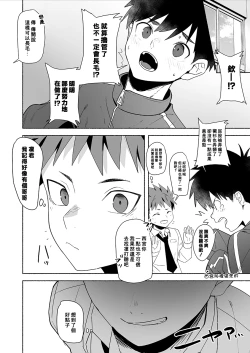 Page 29 of Otona ni Naritai Tsujisaki-kun!