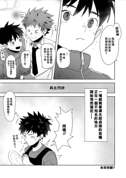 Page 30 of Otona ni Naritai Tsujisaki-kun!