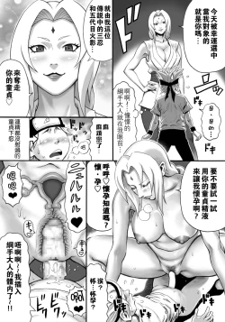 Page 4 of 憧れのツナデ様を絶対妊娠させたい
