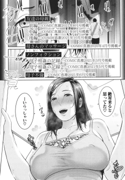 Page 199 of Tomodachi no Hahaoya