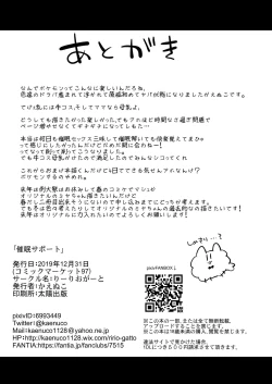 Page 25 of Saimin Support