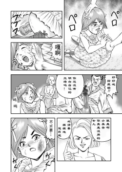 Page 14 of OwnWill Boku ga Atashi ni Natta Toki #7 Livin' Lovin' Doll