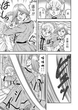 Page 9 of OwnWill Boku ga Atashi ni Natta Toki #7 Livin' Lovin' Doll