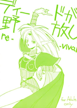 Page 1 of Deed ga Nobanashi re-vival