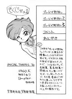 Page 4 of Deed ga Nobanashi re-vival