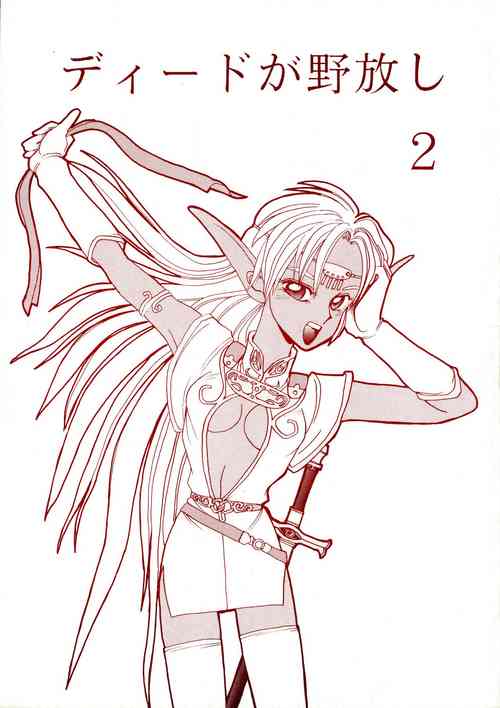 Download Deed ga Nobanashi 2