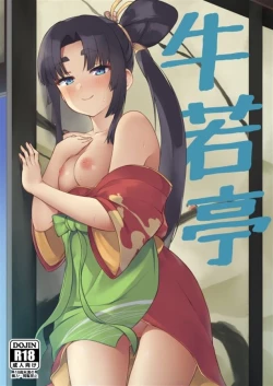 Page 1 of Ushiwaka-tei