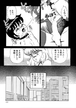 Page 43 of AOI Tsukushi Emergency 92 BIZARRE TIME