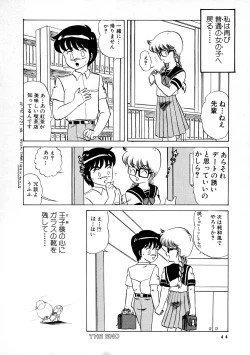 Page 44 of AOI Tsukushi Emergency 92 BIZARRE TIME