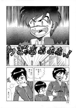 Page 88 of AOI Tsukushi Emergency 92 BIZARRE TIME