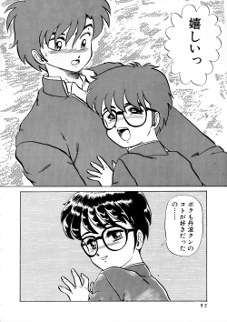 Page 92 of AOI Tsukushi Emergency 92 BIZARRE TIME