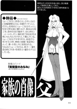 Page 14 of Kyouteki Kagaku Club Returns