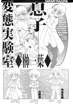 Page 17 of Kyouteki Kagaku Club Returns