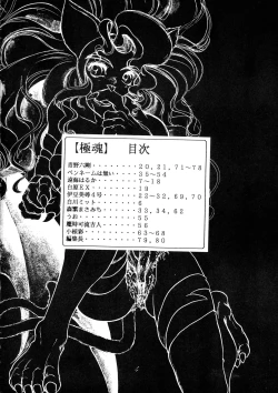 Page 4 of Goku tamashi