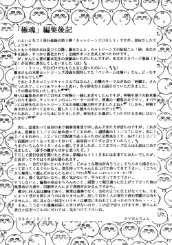 Page 86 of Goku tamashi