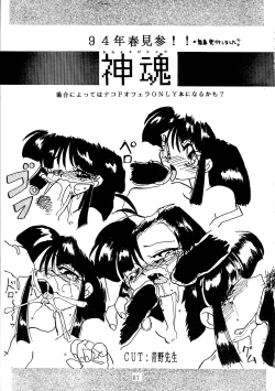 Page 87 of Goku tamashi