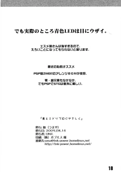 Page 17 of Ao to Midori de me ni Yasashiku