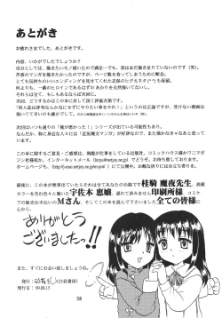 Page 37 of HANABIRANOSAKAMICHI