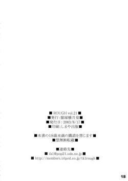 Page 18 of ROUGH vol.21