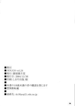 Page 18 of ROUGH vol.24