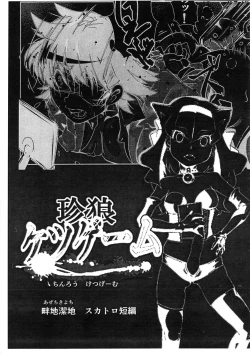 Page 1 of Chin Oukami Game Suka Toro Tanpen