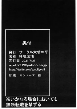 Page 2 of Chin Oukami Game Suka Toro Tanpen