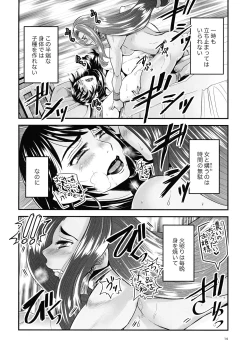 Page 14 of Mitsubachi to Ada Hana Kouhen