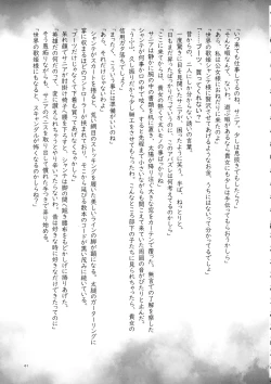 Page 61 of Mitsubachi to Ada Hana Kouhen