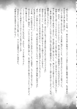 Page 65 of Mitsubachi to Ada Hana Kouhen