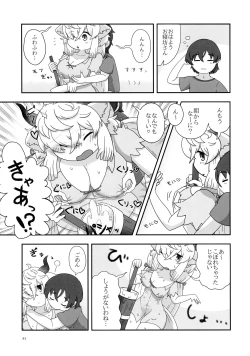 Page 43 of Yak no Butter cha Goudou