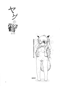 Page 93 of Yak no Butter cha Goudou