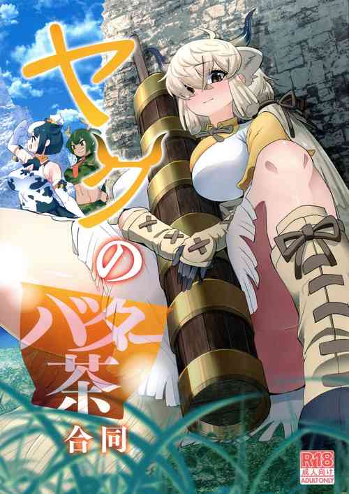 Download Yak no Butter cha Goudou