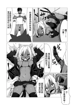 Page 14 of Hito ni Mienai Youkai nara Nani shite mo Gouhou!? 2